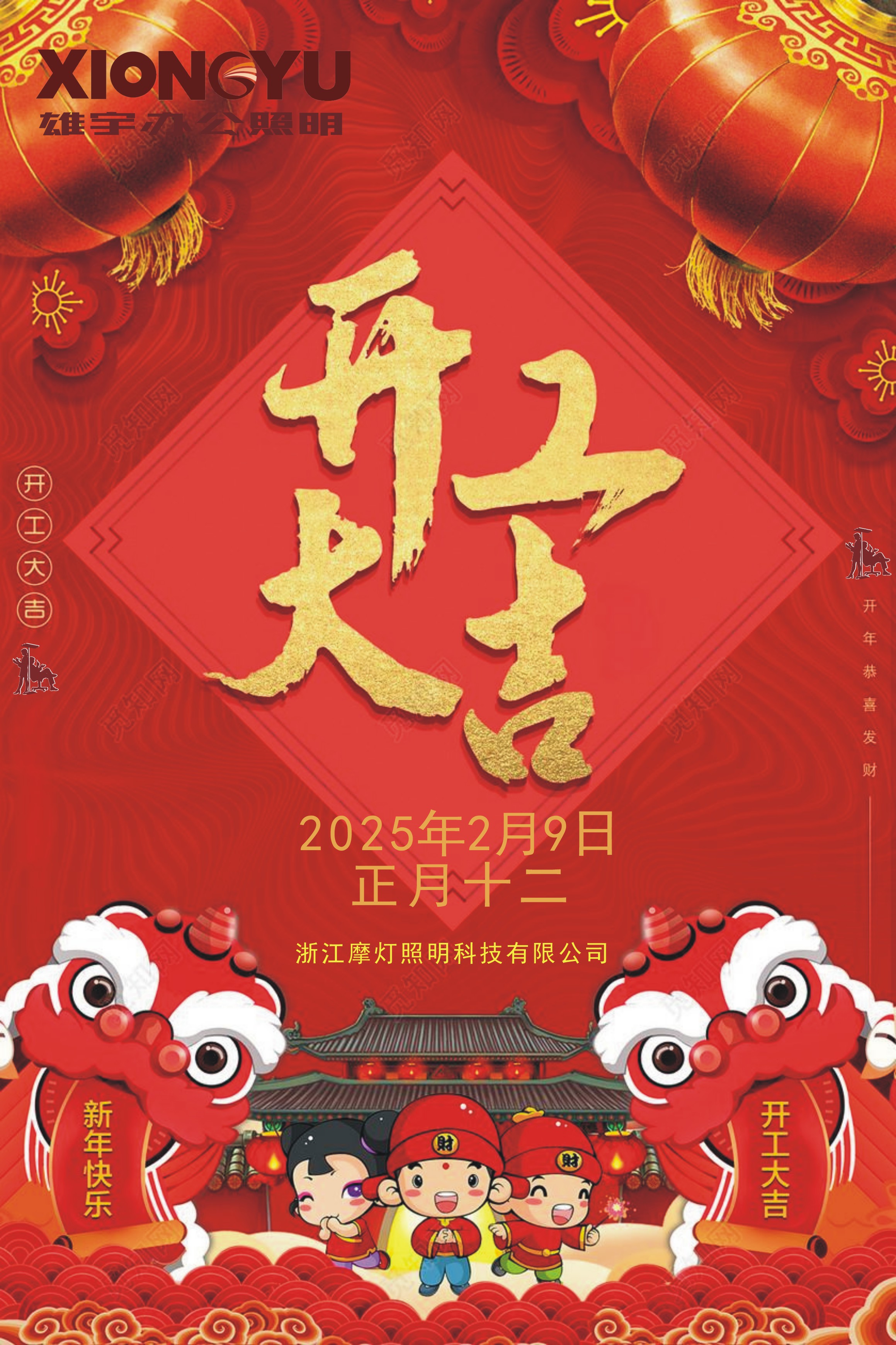 开工大吉.jpg
